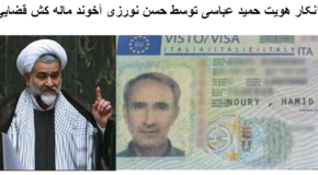 تکذیب هویت حمید عباسی توسط  حسن نوروزی آخوند ماله کش قضایی