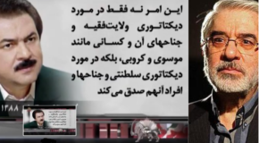 اسناد «مواضع و حذف سخنان رجوی درباره موسوی»،  تهمت علیه مصداقی و تهدید ۱۰۴ روشنفکر