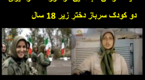 تائید سازمان مجاهدین در مورد عضو گیری دو کودک سرباز دخترِ زیر 18 سال – حنیف حیدر نژاد