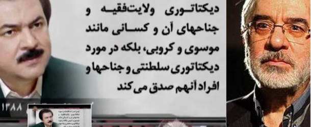 اسناد «مواضع و حذف سخنان رجوی درباره موسوی»،  تهمت علیه مصداقی و تهدید ۱۰۴ روشنفکر